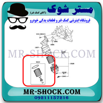 فیلتر روغن تویوتا FJ کروز (اف جی کروز) برند اصلی تویوتا جنیون با تضمین اصالت کالا و بهترین قیمت و کیفیت در فروشگاه مستر شوک (آقای کمک فنر) مرکز فروش کمک فنر KYB و قطعات یدکی خودرو