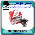 ترموستات تویوتا کمری 2007-2010 برند اصلی تویوتا جنیون با بهترین قیمت در فروشگاه مستر شوک (آقای کمک فنر) مرکز فروش کمک فنر KYB و قطعات یدکی خودرو