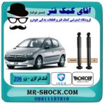 کمک فنر عقب پژو 206 برند مونرو MONRO ساخت چک (گازی) با بهترین قیمت و کیفیت در فروشگاه آقای کمک فنر (مسترشوک) مرکز فروش تخصصی کمک فنر KYB و قطعات یدکی خودرو