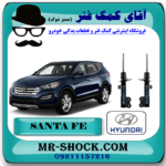 کمک فنر جلو هیوندای سانتافه 2400 مدل 2014-2016 برند اصلی هیوندای موتور با بهترین قیمت در فروشگاه آقای کمک فنر (مستر شوک) مرکز فروش کمک فنر KYB و قطعات یدکی خودرو