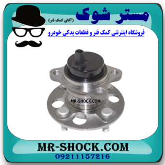 توپی و بلبرینگ چرخ عقب تویوتا یاریس 2008-2012 برند اصلی تویوتا جنیون با بهترین قیمت در فروشگاه مستر شوک (آقای کمک فنر) مرکز فروش کمک فنر KYB و قطعات یدکی خودرو