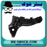 براکت سپر جلو سمت چپ تویوتا کرولا 2005-2007 برند اصلی تویوتا جنیون در فروشگاه مستر شوک