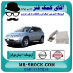 ترموستات نیسان مورانو برند اصلی نیسان موتور با بهترین قیمت در فروشگاه آقای کمک فنر مرکز فروش تخصصی کمک فنر KYB و قطعات یدکی خودرو