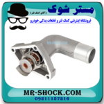 ترموستات نیسان تیانا برند اصلی نیسان موتور با بهترین قیمت در فروشگاه مستر شوک ( آقای کمک فنر ) مرکز فروش کمک فنر KYB و قطعات یدکی خودرو