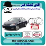 رینگ موتور تویوتا کمری مدل 2005-2006 استاندارد 4 سیلندر برند اصلی تویوتا جنیون با بهترین قیمت در فروشگاه آقای کمک فنر (مستر شوک) مرکز فروش تخصصی کمک فنر KYB و قطعات یدکی خودرو