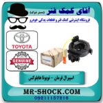 نوار ایربگ تویوتا هایلوکس مدل 2016-2019 برند اصلی تویوتا جنیون در فروشگاه آقای کمک فنر