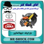 نوار ایربگ تویوتا لندکروز 2010-2014 برند تجاری ساخت چین در فروشگاه آقای کمک فنر