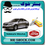 شمع موتور نیسان تیانا برند NGK تجاری ساخت ژاپن با بهترین قیمت در فروشگاه آقای کمک فنر مرکز فروش کمک فنر KYB و قطعات یدکی خودرو