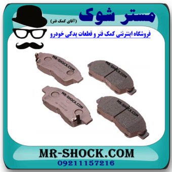 لنت ترمز چرخ جلو تویوتا پریوس مدل 2016-2018 برند اصلی تویوتا جنیون با بهترین قیمت در فروشگاه مستر شوک (آقای کمک فنر) مرکز فروش کمک فنر KYB و قطعات یدکی خودرو