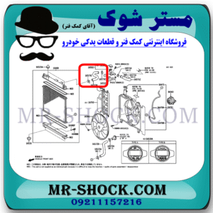 شیلنگ بالا رادیاتور آب تویوتا یاریس 2008-2012 برند اصلی تویوتا جنیون با بهترین قیمت در فروشگاه مستر شوک (آقای کمک فنر) مرکز فروش کمک فنر KYB و قطعات یدکی خودرو