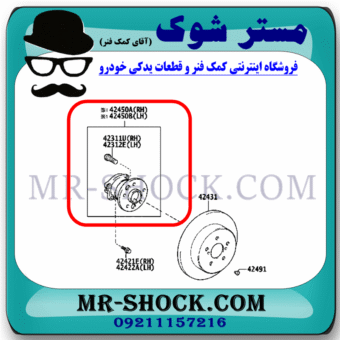 بلبرینگ توپی چرخ عقب تویوتا کمری 2012-2016 برند اصلی تویوتا جنیون با بهترین قیمت در فروشگاه مستر شوک (آقای کمک فنر) مرکز فروش کمک فنر KYB و قطعات یدکی خودرو