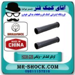 گردگیر کمک فنر عقب برلیانس 230-220 برند وارداتی ساخت چین با بهترین قیمت در فروشگاه آقای کمک فنر (مستر شوک) مرکز فروش تخصصی کمک فنر KYB و قطعات یدکی خودرو
