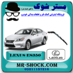 براکت سپر عقب لکسوس ES350 مدل 2008-2010 برند اصلی تویوتا جنیون با بهترین قیمت در فروشگاه مستر شوک (آقای کمک فنر) مرکز فروش کمک فنر KYB و قطعات یدکی خودرو