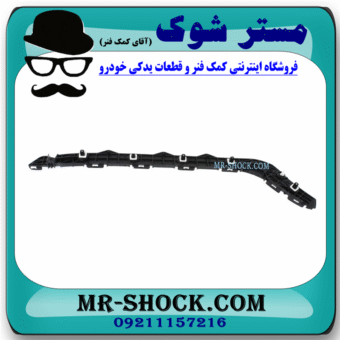 براکت سپر عقب سمت چپ لکسوس ES350 مدل 2008-2010 برند اصلی تویوتا جنیون در فروشگاه مستر شوک (آقای کمک فنر)