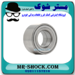 بلبرینگ چرخ جلو لکسوس ES350 مدل 2008-2012 برند اصلی تویوتا جنیون با بهترین قیمت در فروشگاه آقای کمک فنر (مستر شوک) مرکز فروش کمک فنر KYB و قطعات یدکی خودرو