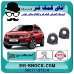 لاستیک چاکدار پژو 2008 برند اصلی شرکتی ایساکو با بهترین قیمت در فروشگاه آقای کمک فنر (مستر شوک) مرکز فروش تخصصی کمک فنر KYB و قطعات یدکی خودرو