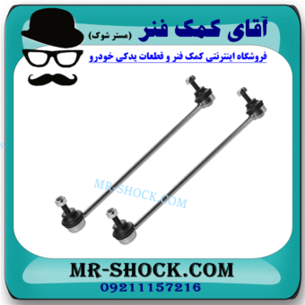میل موجگیر پژو 2008 برند اصلی جنیون پارتس با بهترین قیمت در فروشگاه آقای کمک فنر (مستر شوک) مرکز فروش کمک فنر KYB و قطعات یدکی خودرو