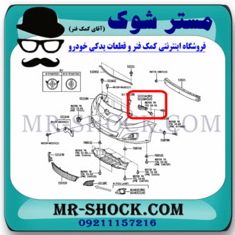 براکت سپر جلو تویوتا کرولا 2008-2010 برند ساخت چین با بهترین قیمت و کیفیت در فروشگاه مستر شوک (آقای کمک فنر) مرکز فروش کمک فنر KYB و قطعات یدکی خودرو