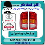 یک جفت (دو عدد) چراغ خطر تویوتا هایلوکس 2007-2011 برند اصلی تویوتا جنیون در فروشگاه آقای کمک فنر