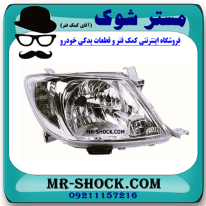 چراغ جلو سمت راست تویوتا هایلوکس 2007-2009 برند ساخت تایوان در فروشگاه مستر شوک
