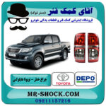 چراغ خطر تویوتا هایلوکس 2012-2015 برند دپو DEPO تایوان با بهترین قیمت در فروشگاه آقای کمک فنر (مستر شوک) مرکز فروش تخصصی کمک فنر KYB و قطعات یدکی خودرو