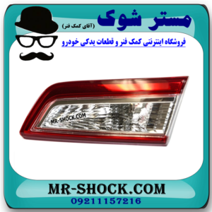 چراغ خطر سمت راست صندوق تویوتا کمری 2012-2014 برند ساخت تایوان در فروشگاه مستر شوک