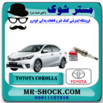شمع موتور تویوتا کرولا 2014-2017 برند اصلی تویوتا جنیون با بهترین قیمت در فروشگاه آقای کمک فنر (مستر شوک) مرکز فروش کمک فنر KYB و قطعات یدکی خودرو