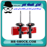 کمک فنر جلو لکسوس ES350 مدل 2008-2011 برند KYB ژاپن با بهترین قیمت در فروشگاه آقای کمک فنر (مستر شوک) مرکز فروش کمک فنر KYB و قطعات یدکی خودرو