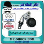 تسمه سفت کن هیوندای آزرا 2007-2011 برند اصلی جنیون پارتس با بهترین قیمت در فروشگاه آقای کمک فنر