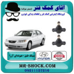 سیبک طبق هیوندای آزرا 2007-2011 برند اصلی جنیون پارتس با بهترین قیمت در فروشگاه آقای کمک فنر (مستر شوک) مرکز فروش تخصصی کمک فنر KYB و قطعات یدکی خودرو