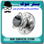 بلبرینگ توپی چرخ عقب سمت چپ تویوتا کمری 2007-2010 برند اصلی تویوتا جنیون در فروشگاه آقای کمک فنر