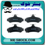 لنت ترمز عقب تویوتا کمری 2012-2014 برند ساخت کره جنوبی با بهترین قیمت در فروشگاه آقای کمک فنر (مستر شوک) مرکز فروش کمک فنر KYB و قطعات یدکی خودرو