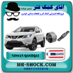 بوش طبق پایین جلو نیسان قشقایی برند ساخت تایلند با بهترین قیمت در فروشگاه آقای کمک فنر (مستر شوک) مرکز فروش کمک فنر KYB و قطعات یدکی خودرو