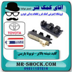 کلید شیشه بالابر تویوتا یاریس صندوقدار 2008-2010 برند ساخت تایلند سمت راننده با بهترین قیمت در فروشگاه آقای کمک فنر