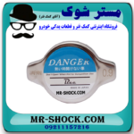 درب رادیاتور آب تویوتا اریون 2008-2011 برند ساخت ژاپن با بهترین قیمت در فروشگاه مستر شوک (آقای کمک فنر) مرکز فروش کمک فنر KYB و قطعات یدکی خودرو