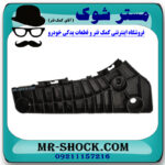 براکت سپر جلو سمت راست تویوتا اریون 2008-2011 برند اصلی تویوتا جنیون در فروشگاه مستر شوک
