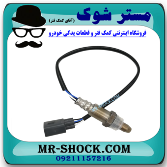 سنسور اکسیژن بالا تویوتا کرولا 2005-2007 برند اصلی تویوتا جنیون با بهترین قیمت در فروشگاه مستر شوک (آقای کمک فنر) مرکز فروش کمک فنر KYB و قطعات یدکی خودرو