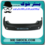 سپر عقب لکسوس RX350 مدل 2010-2011 برند ساخت تایوان با بهترین قیمت در فروشگاه مستر شوک (آقای کمک فنر) مرکز فروش کمک فنر KYB و قطعات یدکی خودرو