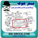 سپر عقب لکسوس RX350 مدل 2010-2011 برند ساخت تایوان با بهترین قیمت در فروشگاه مستر شوک (آقای کمک فنر) مرکز فروش کمک فنر KYB و قطعات یدکی خودرو
