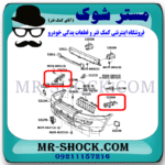 براکت سپر جلو تویوتا پرادو 2005-2009 برند ساخت چین با بهترین قیمت در فروشگاه مستر شوک (آقای کمک فنر) مرکز فروش کمک فنر KYB و قطعات یدکی خودرو