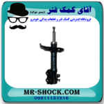 کمک فنر جلو سمت راست تویوتا پریوس 2016-2018 برند اصلی تویوتا جنیون در فروشگاه آقای کمک فنر