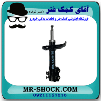کمک فنر جلو سمت چپ تویوتا پریوس 2016-2018 برند اصلی تویوتا جنیون در فروشگاه آقای کمک فنر