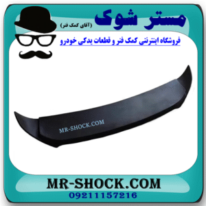بال عقب رنگ مشکی تویوتا پریوس 2016-2018 برند اصلی تویوتا جنیون در فروشگاه مستر شوک