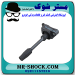 کویل تویوتا پریوس 2016-2018 برند اصلی تویوتا جنیون با بهترین قیمت در فروشگاه آقای کمک فنر (مستر شوک) مرکز فروش کمک فنر KYB و قطعات یدکی خودرو