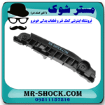 براکت سپر جلو سمت راست تویوتا یاریس هاچ بک 2008-2010 برند اصلی تویوتا جنیون در فروشگاه مستر شوک