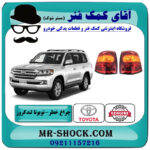 چراغ خطر گلگیر تویوتا لندکروز 2012-2014 برند اصلی تویوتا جنیون با بهترین قیمت در فروشگاه آقای کمک فنر (مستر شوک) مرکز فروش تخصصی کمک فنر KYB و قطعات یدکی خودرو