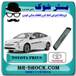 شیشه درب صندوق تویوتا پریوس 2016-2018 برند اصلی تویوتا جنیون با بهترین قیمت در فروشگاه مستر شوک (آقای کمک فنر) مرکز فروش کمک فنر KYB و قطعات یدکی خودرو