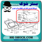 شیشه صندوق عقب تویوتا پریوس 2016-2018 برند اصلی تویوتا جنیون با بهترین قیمت در فروشگاه مستر شوک (آقای کمک فنر) مرکز فروش کمک فنر KYB و قطعات یدکی خودرو