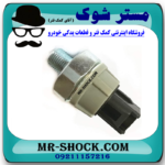 فشنگی روغن تویوتا کمری 2012-2015 برند اصلی تویوتا جنیون با بهترین قیمت در فروشگاه مستر شوک (آقای کمک فنر) مرکز فروش کمک فنر KYB و قطعات یدکی خودرو