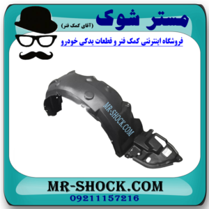 شلگیر جلو سمت چپ تویوتا کرولا 2011-2012 برند ساخت چین/تایوان در فروشگاه مستر شوک (آقای کمک فنر)